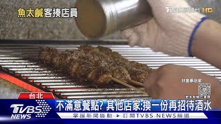 「柳葉魚太鹹」客退餐 店員倒廚餘卻遭毆打｜TVBS新聞 @TVBSNEWS01