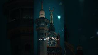 Meri Baat Ban Gayi Hai Teri Baat Karte Karte ! Hafiz Tahir Qadri Naat ! lyrics video #shorts#viral