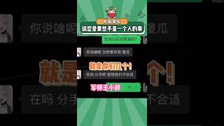 军师我知道，军犬是啥？#内容过于真实 #搞笑 #恋爱 #娱乐评论大赏#shorts