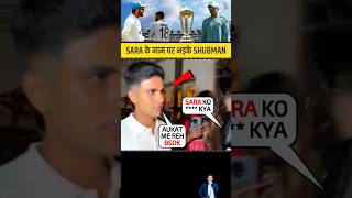 Shubman Gill started abusing when crowd insulted Sara Tendulkar #shubmangill #saratendulkar #shorts