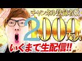 登録者2000万人突破するまで生配信！