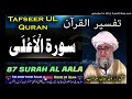 87 SURAH AL AALA -Tafseer Ul Quran By Mufti Zarwali Khan