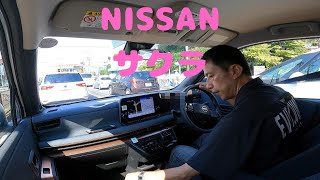 試走 fileNo.138 NISSAN サクラ　2024年8月15日