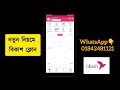 নতুন নিয়মে বিকাশ ক্লোন করুন। bkash app clone new update.