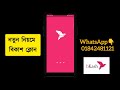 নতুন নিয়মে বিকাশ ক্লোন করুন। bkash app clone new update.