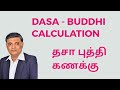 How to calculate Dasa - Buddhi period