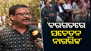 ‘ବରଗଡରେ ସଚେତନ ନାଗରିକ’      | Odisha Reporter