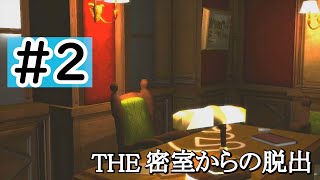 からくり屋敷の隠し扉を探せ！【THE 密室からの脱出】#2