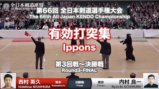 Ippons Round3-Final Ippons - 66th All Japan Kendo Championship 2018
