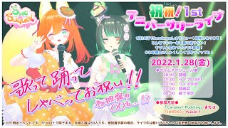 【ライブ映像】祝祝！1stアニバーサリーライブ【全編】