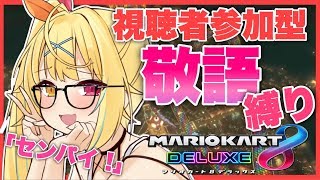 【マリオカート8DX】先輩！ボコボコにさせてください！！！w★星川サラ【にじさんじ】