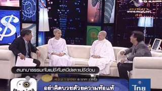 2009-11-11 ตาสว่าง - แม่ชีพี่อ้อม (1-3)