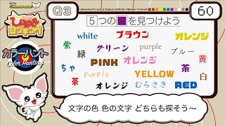 【カラーハント】#8  認知力を鍛える簡単な色探しゲーム！全5問！【脳トレ/クイズ】