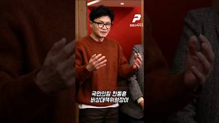 한동훈 위원장에게 입당 권유받은 김영주 국회부의장의 답변은?