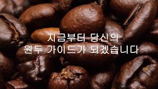 modern coffee[모든:커피] 원두 구매가이드 modern coffee coffee bean buying guide