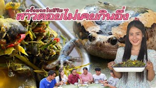 The way of hill tribe life EP.296 First time in a hill tribe life Eat bullfrog,tomyum , delicious.