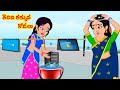 పిసినారి అత్త 5/10 | Telugu Stories | Telugu Kathalu | Telugu Moral Stories | Stories in Telugu