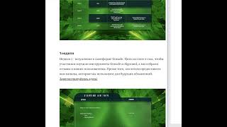 Обзор тестовой сети, стимулируемой Goracle