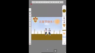 Sketchbook之元宵节快乐 【手机iphone和平板电脑ipad】​⁠ ​⁠​⁠