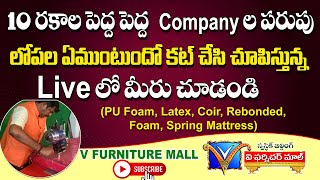 10 రకాల పెద్ద Companyల పరుపు లోపల ఏముంటుందో కట్ చేసి చూపిస్తున్నLiveలో మీరు చూడండి | #cuttingbed