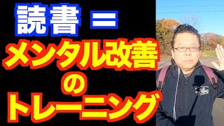 メンタル疾患の人の読書術【精神科医・樺沢紫苑】