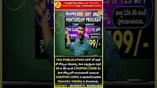 ఏప్రిల్ 04 వ తేదీ నుండి COUPON CODE మీ పాత కోర్సులలో అందుబాటులో ఉంటుంది.... #short