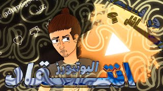 اشياء تقهر اليوتيوبرز الجدد! ( لاتقلد أي يوتيوبر ) #انميشن #animation