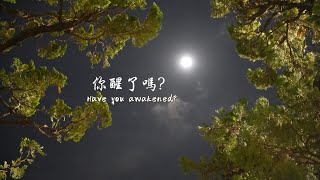 【106期短期出家｜7天自覺，道前道後，邁向心的自己】