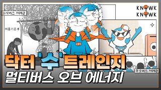 [#낙낙] 화석버스 vs 수소버스, 인류를 위한 우리의 선택은?🧐 ㅣ낙낙(Knowk Knowk) 수소 멀티버스편