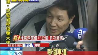 20130420中天新聞　五楊高架通車首日　高公局：30車誤闖