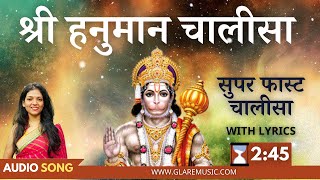 सुपर फास्ट हनुमान चालीसा (2.45 मिनट) | Super Fast Hanuman Chalisa Video