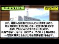 安全保障上の重要土地が外国人に買われていた【国内の反応】