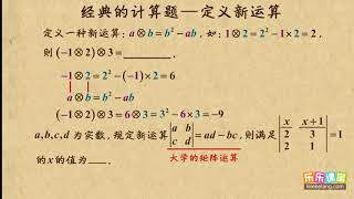 12定义新运算     中考数学专题--其它      初中数学