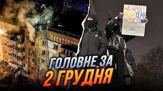 💥Жахливий удар по Тернополю - є загиблі! Шольц у Києві, У Грузії відновилися протести - НОВИНИ