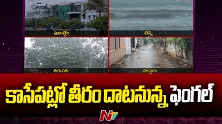 Cyclone Fengal : ఫెంగల్ పరేషాన్..! మరి కొద్దీ గంటల్లో తీరం దాటే అవకాశం | NTV