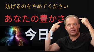 宇宙を信じ、手放す方法！✨ | ジョー・ディスペンザ博士の引き寄せの法則