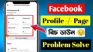 Facebook Reach Down Problem Solve | Facebook Profile Reach Down | fb reach down problem solve 2023
