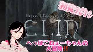 【ELIN】Part9 することが多すぎて楽しい♬  #女性配信 #夫婦配信 #ELIN #エリン