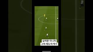 축구팬들이 손흥민을 더 좋아하는 이유 #shorts