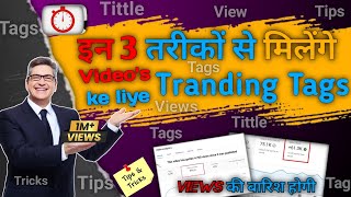 How to Find Best VIRAL TAGS for YouTube Video | Search Viral Tags without Google Ads Keyword Planner