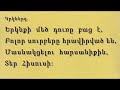 Ամբողջ կյանքում ես փնտրել եմ