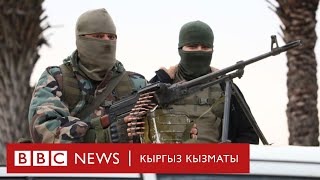 Сирияда Ассаддын тарапташтары менен оор салгылашуулар болду - Би-Би-Си ТВ