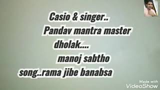 cover song.rama jibe banabasa by pandav mantra master