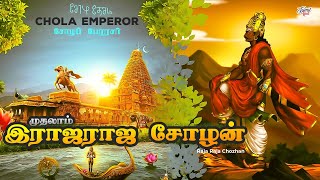 Chola emperor Raja Raja Chozhan,  முதலாம் இராஜராஜ சோழன்,  Arunmozhi Varman, Raja Raja the Great