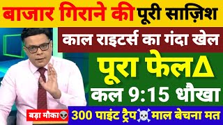 बसीन जी ने कहा गधों के सींग नहीं होते 🔥अब बाजार नहीं रुकेगा 🔥क्या है कारण जाने💯कल कैसा रहेगा बाजारं