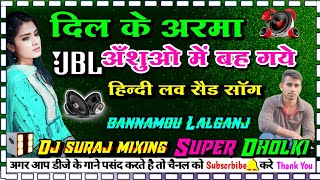 #dj_hindi_song dil ke armaan aansuon mein beh gaye dj dholki mix dj Suraj mixing bannamou Lalganj