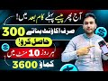 Earn daily 12$(online earning in Pakistan(with investment online earning(earn money)free earning app