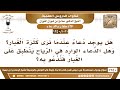 [1021 /1350] هل يوجد دعاء عندما نرى كثرة الغبار؟ الشيخ صالح الفوزان