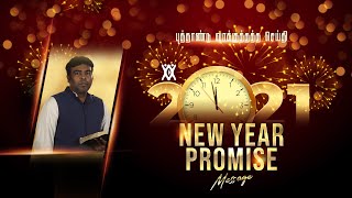 இஸ்ரவேலின் நட்சத்திரம், யூதாவின் செங்கோல் | New Year Promise Message 2021 | Joshua James Robert