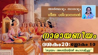 നാരായണീയം: ദശകം 20 ശ്ലോകം 10 -\